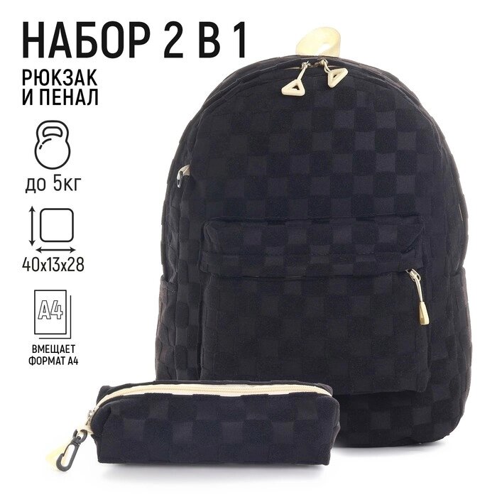 Набор 2 в 1,  рюкзак, пенал в клетку, 40х28х13 см, цвет черный от компании Интернет - магазин Flap - фото 1