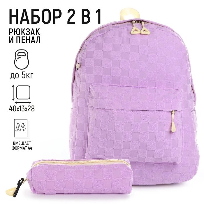 Набор 2 в 1,  рюкзак, пенал в клетку, 40х28х13 см, цвет сиреневый от компании Интернет - магазин Flap - фото 1