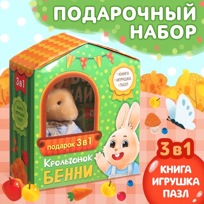 Набор 3 в 1 «Крольчонок Бенни», картонная книга, пазл, игрушка от компании Интернет - магазин Flap - фото 1