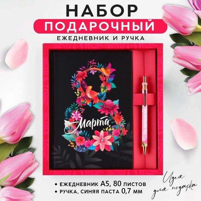 Набор «8 марта из цветов»: ежедневник 80 листов и ручка от компании Интернет - магазин Flap - фото 1