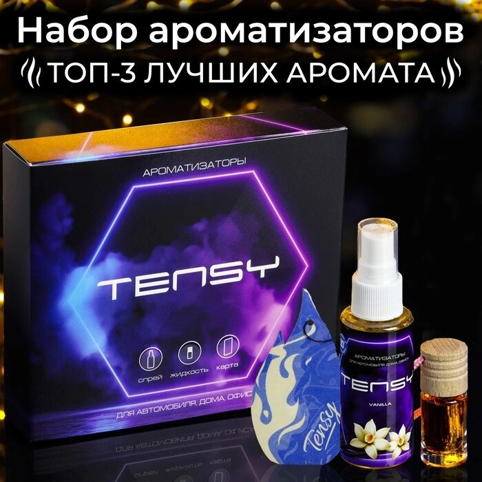 Набор ароматизаторов для авто Tensy Lady, МХ-04, спрей, бутылочка, картон от компании Интернет - магазин Flap - фото 1
