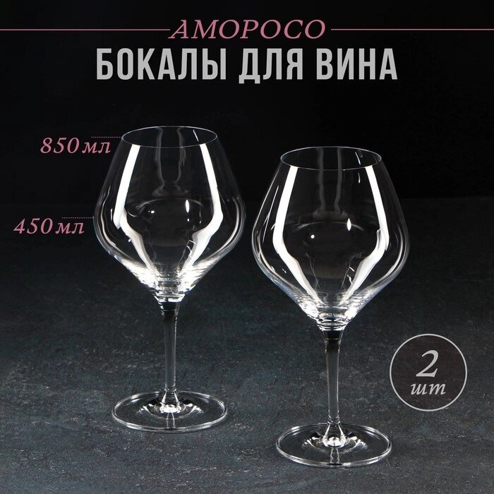 Набор бокалов для вина «Аморосо», 450 мл, 2 шт от компании Интернет - магазин Flap - фото 1
