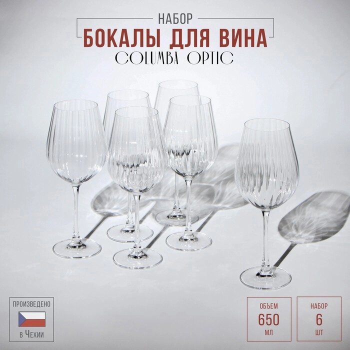 Набор бокалов для вина Columba Optic, стеклянный, 650 мл, 6 шт от компании Интернет - магазин Flap - фото 1
