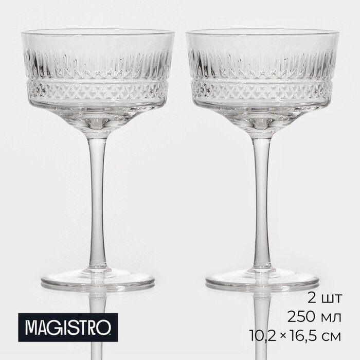 Набор бокалов из стекла для шампанского Magistro «Элизиум», 250 мл, 2 шт от компании Интернет - магазин Flap - фото 1