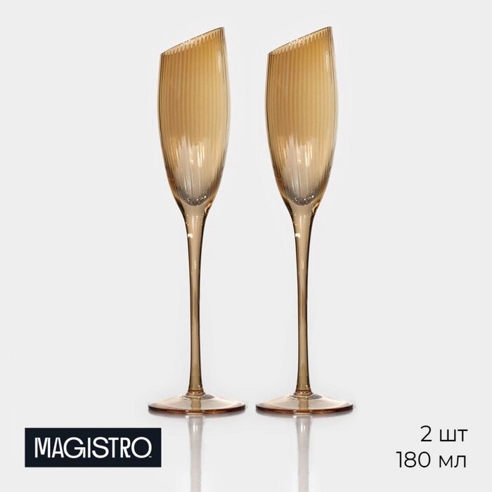 Набор бокалов из стекла для шампанского Magistro «Иллюзия», 180 мл, 5,527,5 см, 2 шт, цвет золотой от компании Интернет - магазин Flap - фото 1
