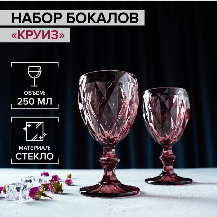 Набор бокалов из стекла Magistro «Круиз», 250 мл, 2 шт, цвет розовый от компании Интернет - магазин Flap - фото 1