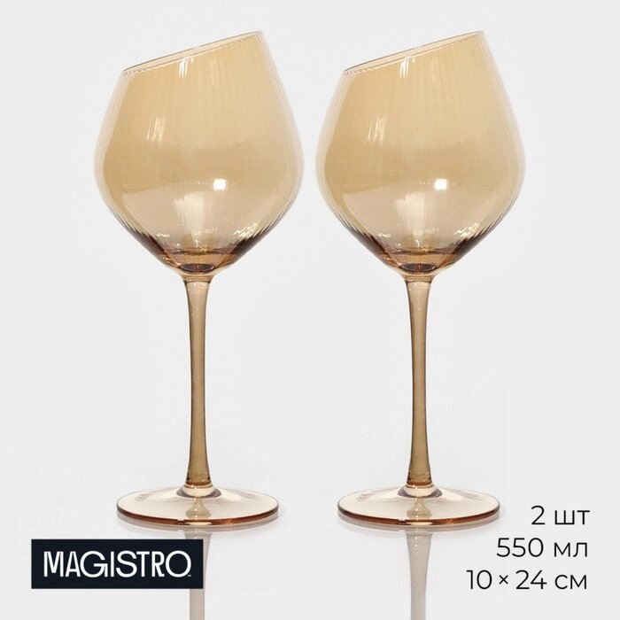 Набор бокалов стеклянных для вина Magistro «Иллюзия», 550 мл, 1024 см, 2 шт, цвет бронзовый от компании Интернет - магазин Flap - фото 1