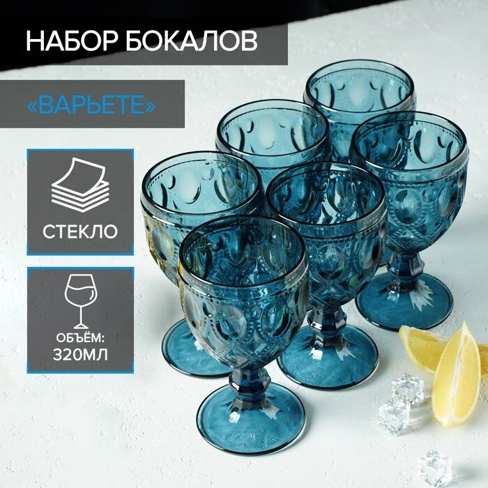 Набор бокалов стеклянных Magistro «Варьете», 320 мл, 6 шт, цвет синий от компании Интернет - магазин Flap - фото 1