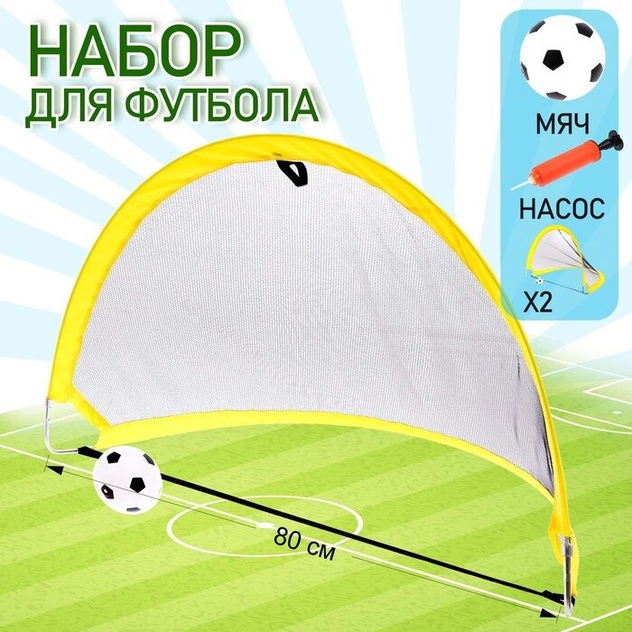 Набор для футбола «Любитель», 80х60х60 см, 2 ворот, мяч, насос от компании Интернет - магазин Flap - фото 1