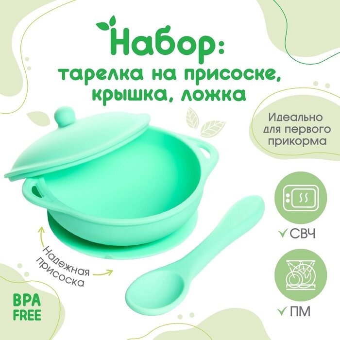 Набор для кормления: миска на присоске с крышкой, ложка, цвет зеленый от компании Интернет - магазин Flap - фото 1