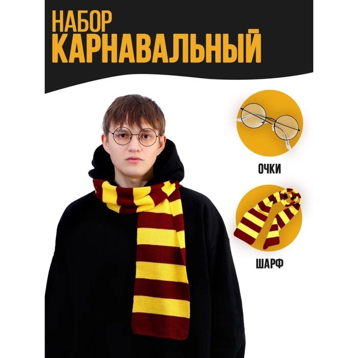 Набор для магии «Юный волшебник» 4 (очки+ шарф) от компании Интернет - магазин Flap - фото 1
