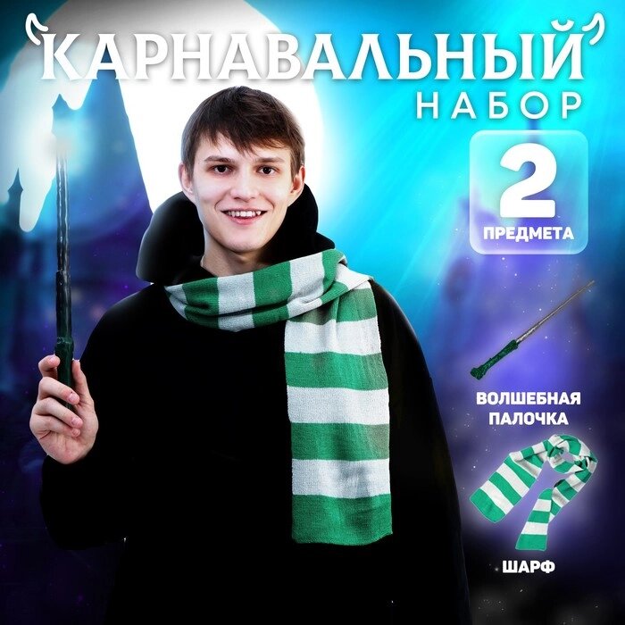 Набор для магии «Юный волшебник» (палочка+ шарф) от компании Интернет - магазин Flap - фото 1