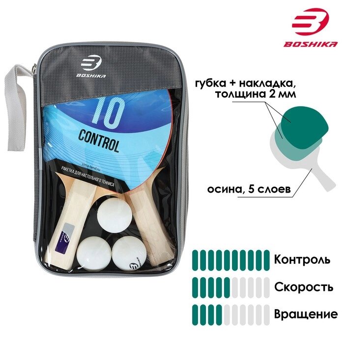Набор для настольного тенниса BOSHIKA Control 10: 2 ракетки,3 мяча, губка 1.5 мм, коническая ручка от компании Интернет - магазин Flap - фото 1