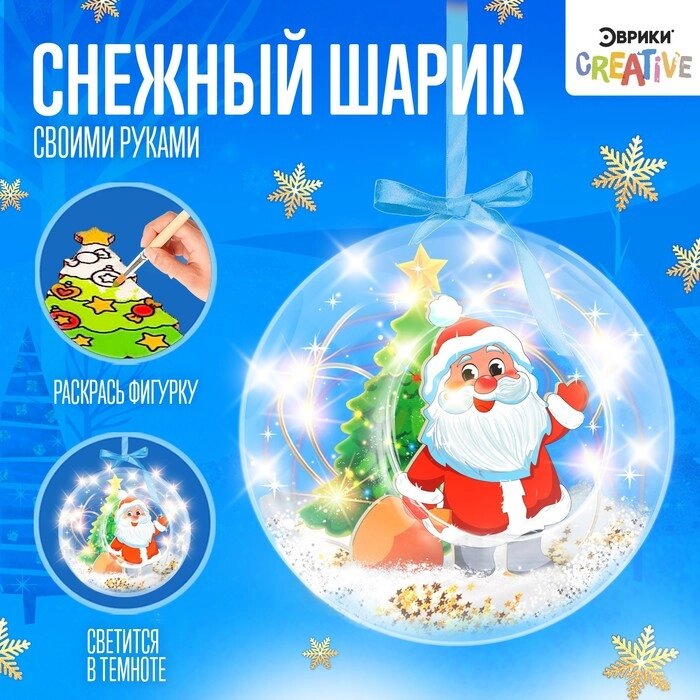 Набор для опытов «Новогодний шарик» Дед Мороз с ёлочкой, диаметр 11 см от компании Интернет - магазин Flap - фото 1