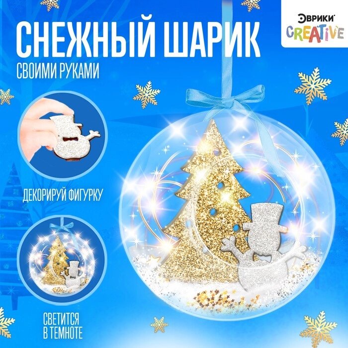 Набор для опытов «Новогодний шарик», снеговик с ёлочкой, диаметр 11 см от компании Интернет - магазин Flap - фото 1
