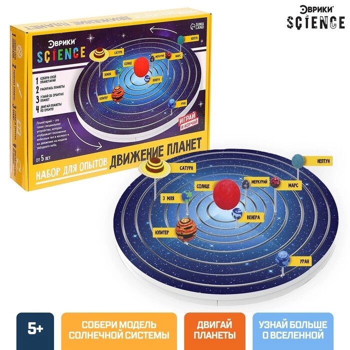 Набор для опытов «Планетарий движение планет» от компании Интернет - магазин Flap - фото 1