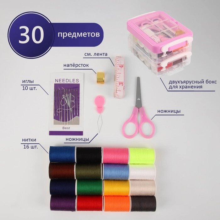 Набор для шитья, 30 предметов, в двухъярусном боксе, 12,5  9  7,4 см, цвет МИКС от компании Интернет - магазин Flap - фото 1