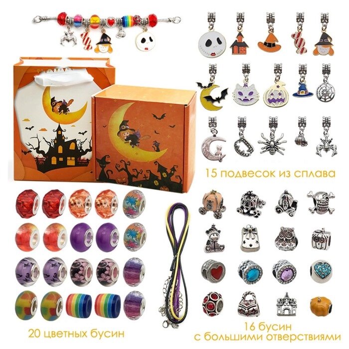 Набор для создания браслетов «Подарок для девочек», хэллоуин, 57 предметов, цветной от компании Интернет - магазин Flap - фото 1
