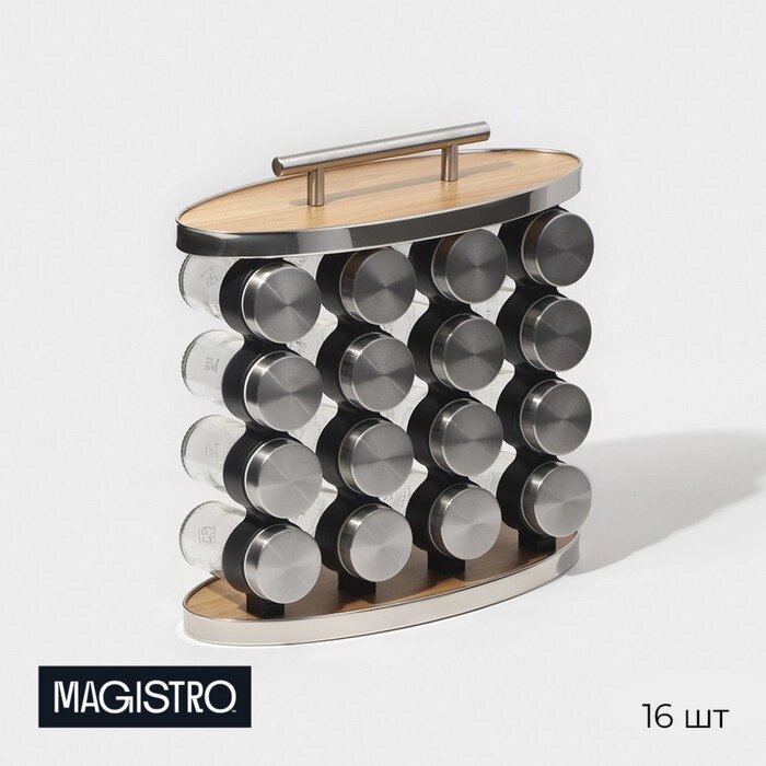 Набор для специй на подставке Magistro «Модерн», 16 шт от компании Интернет - магазин Flap - фото 1