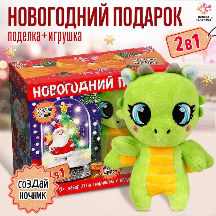 Набор для творчества 2 в 1 «Ночник + игрушка: дракон, Дед мороз» от компании Интернет - магазин Flap - фото 1
