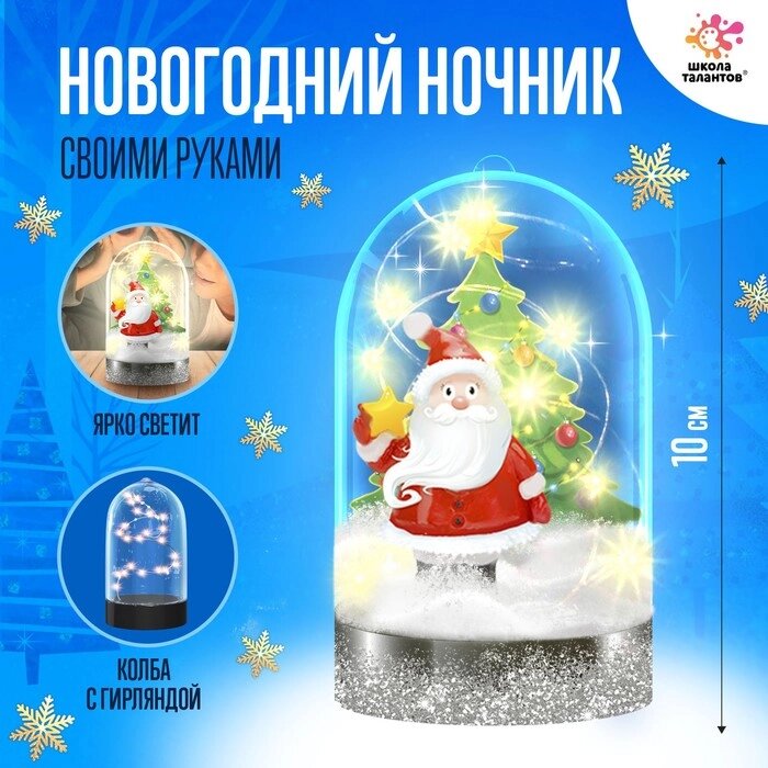 Набор для творчества «Новогодний ночник: Дед Мороз» от компании Интернет - магазин Flap - фото 1