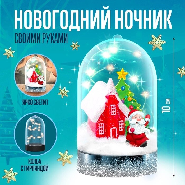 Набор для творчества «Новогодний ночник», домик Деда Мороза от компании Интернет - магазин Flap - фото 1