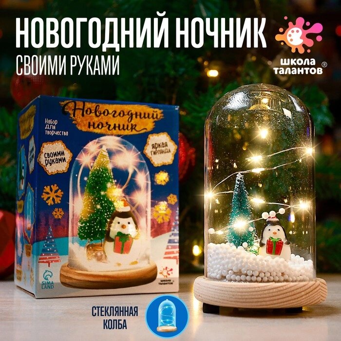 Набор для творчества «Новогодний ночник с игрушкой: Пингвин» от компании Интернет - магазин Flap - фото 1