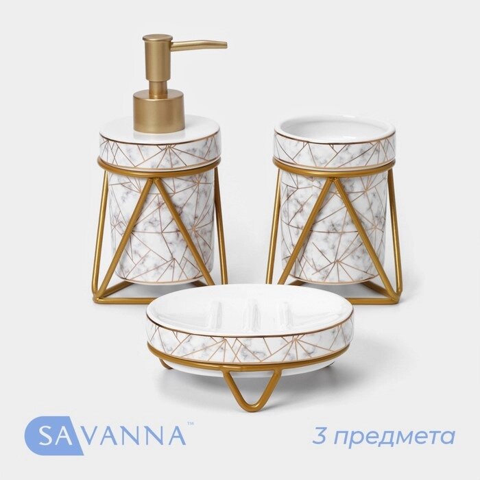 Набор для ванной комнаты SAVANNA «Геометрика», 3 предмета (мыльница, дозатор для мыла 290 мл, стакан), цвет белый от компании Интернет - магазин Flap - фото 1