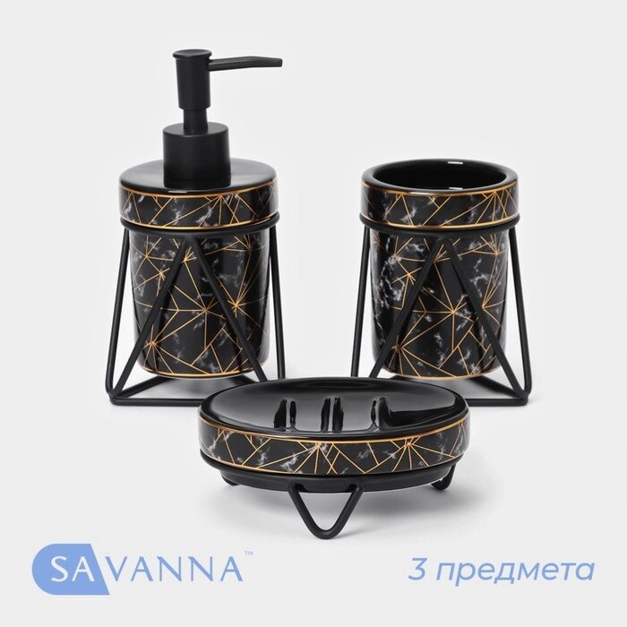 Набор для ванной комнаты SAVANNA «Геометрика», 3 предмета (мыльница, дозатор для мыла 290 мл, стакан), цвет чёрный от компании Интернет - магазин Flap - фото 1