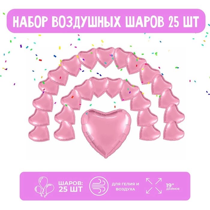 Набор фольгированных шаров 19" "Сердца", мистик фламинго, 25 шт. от компании Интернет - магазин Flap - фото 1