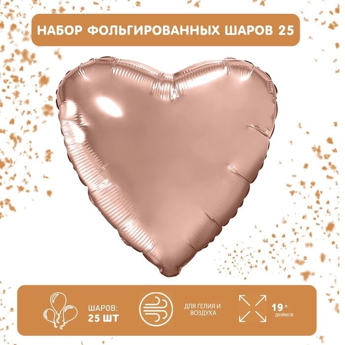 Набор фольгированных шаров 19" "Сердца", розовое золото, 25 шт. от компании Интернет - магазин Flap - фото 1