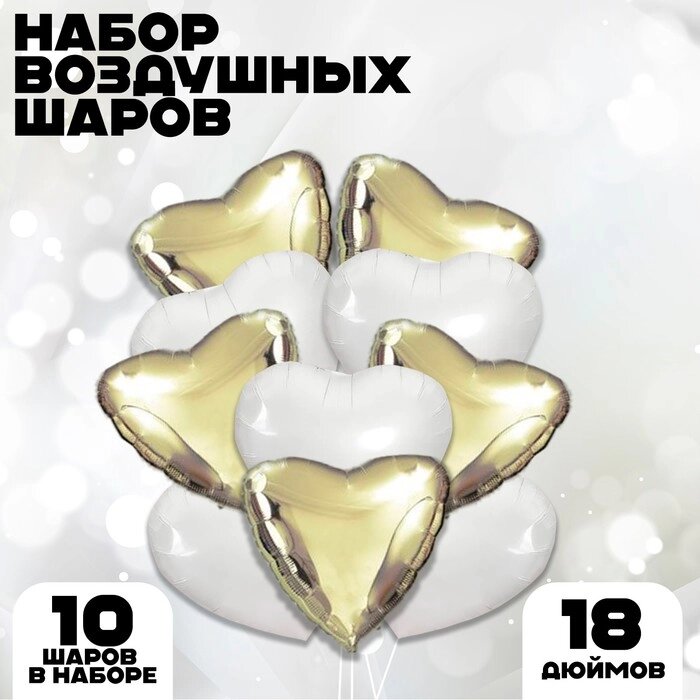 Набор фольгированных шаров 19" сердце «Свадебное настроение» 10 шт. от компании Интернет - магазин Flap - фото 1