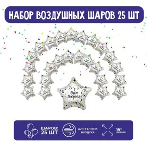 Набор фольгированных шаров 19"Звезды", брызги, 25 шт.