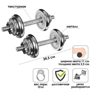 Набор гантелей сборных 10 кг: 5 кг х 2 шт.