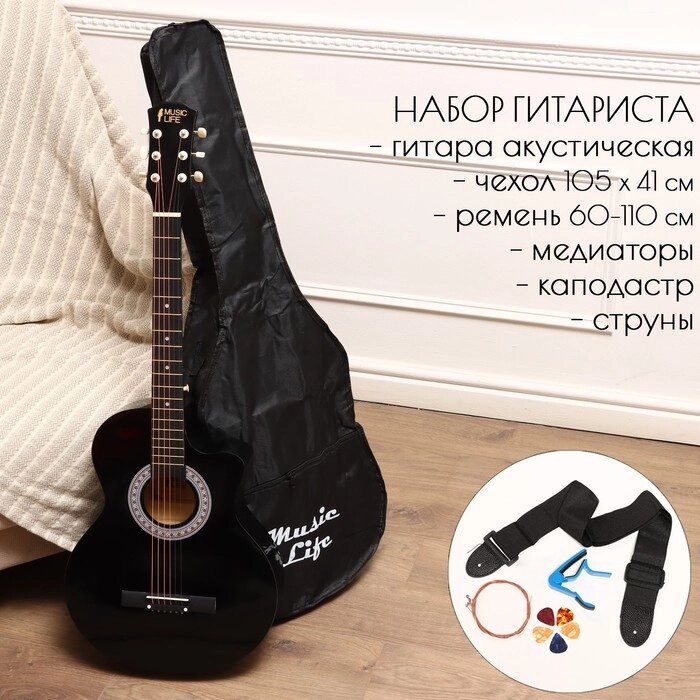 Набор гитариста Music Life ML-50A BK:  гитара, чехол, струны, ремень, каподастр, медиаторы от компании Интернет - магазин Flap - фото 1
