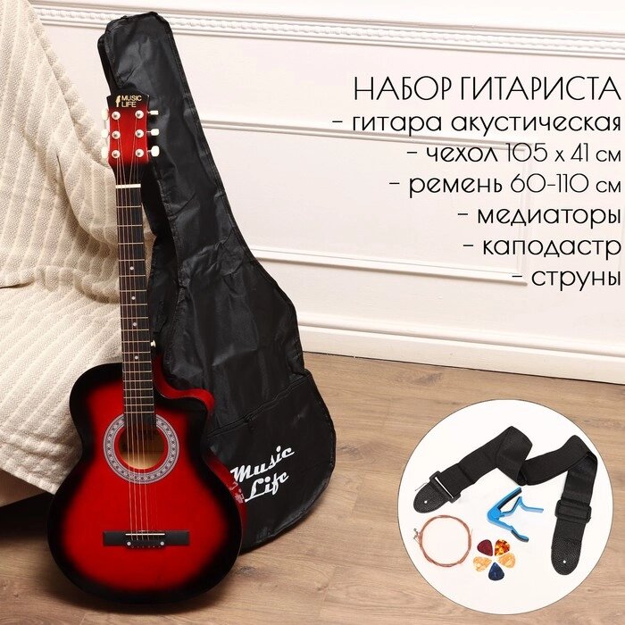Набор гитариста Music Life ML-50A RD: гитара, чехол, струны, ремень, каподастр, медиаторы от компании Интернет - магазин Flap - фото 1