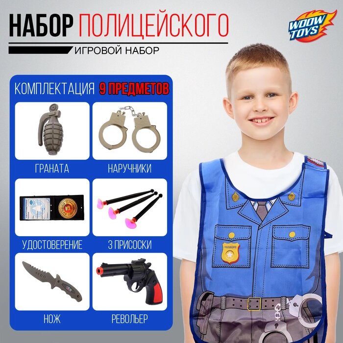 Набор игровой «Полицейский», 8 предметов, фартук от компании Интернет - магазин Flap - фото 1