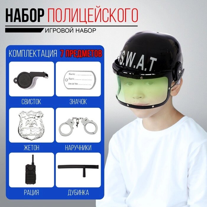 Набор игровой «Полиция», со шлемом, 7 предметов, МИКС от компании Интернет - магазин Flap - фото 1