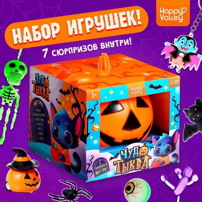 Набор игрушек «Чудо-тыква», оранжевая, МИКС от компании Интернет - магазин Flap - фото 1