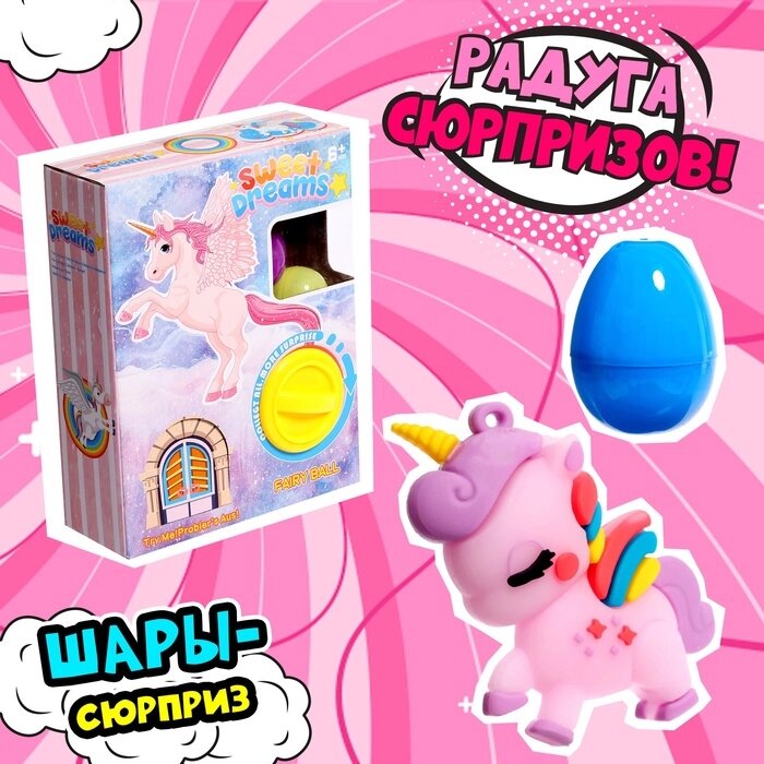Набор игрушек-сюрпризов в шаре «Радуга сюрпризов» от компании Интернет - магазин Flap - фото 1