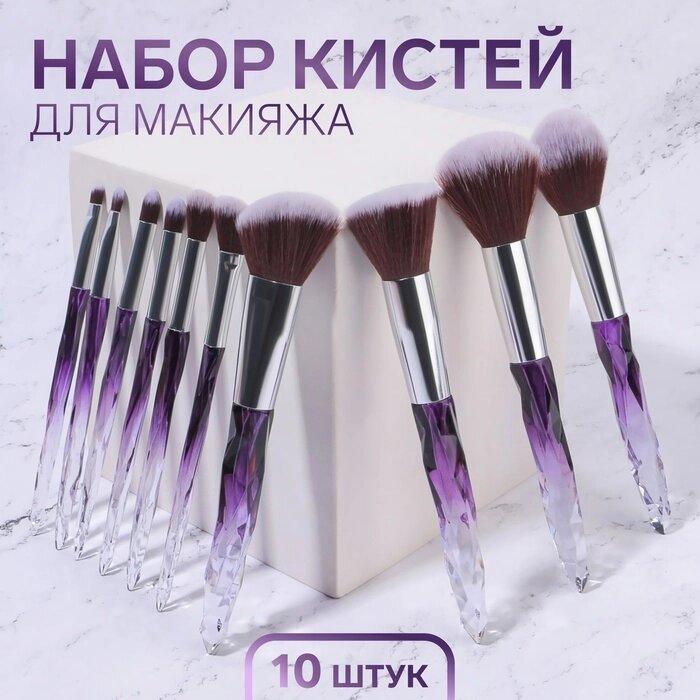 Набор кистей для макияжа «Luminous», 10 предметов, PVC - чехол, цвет чёрный/фиолетовый от компании Интернет - магазин Flap - фото 1