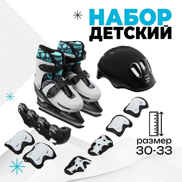 Набор: коньки детские раздвижные Snow Cat, с роликовой платформой, защита, р. 30-33 от компании Интернет - магазин Flap - фото 1