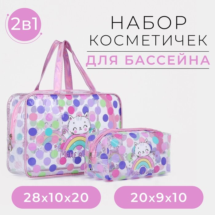 Набор косметичек для бассейна, 2 в 1, цвет розовый/разноцветный от компании Интернет - магазин Flap - фото 1