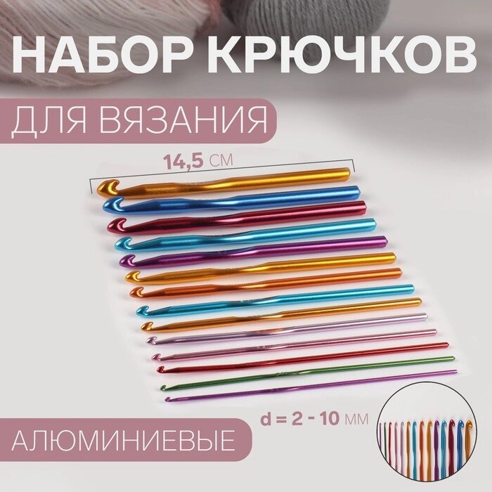 Набор крючков для вязания, d = 2-10 мм, 14,5 см, 14 шт, цвет разноцветный от компании Интернет - магазин Flap - фото 1