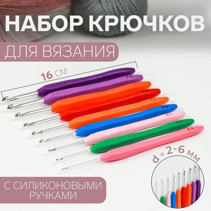 Набор крючков для вязания, d = 2-6 мм, 16 см, 9 шт, цвет разноцветный от компании Интернет - магазин Flap - фото 1