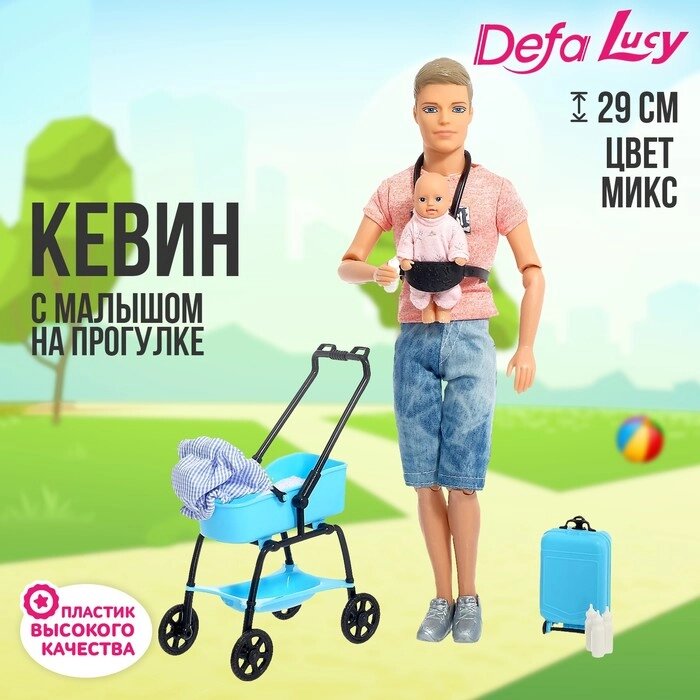 Набор кукол«Кевин с малышом на прогулке», с коляской, с аксессуарами, МИКС от компании Интернет - магазин Flap - фото 1