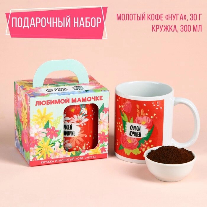 Набор «Любимой мамочке»: кофе молотый 30 г. и кружка 300 мл. от компании Интернет - магазин Flap - фото 1