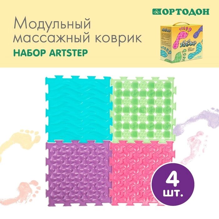 Набор модульных ковриков ARTSTEP, 4 шт. от компании Интернет - магазин Flap - фото 1