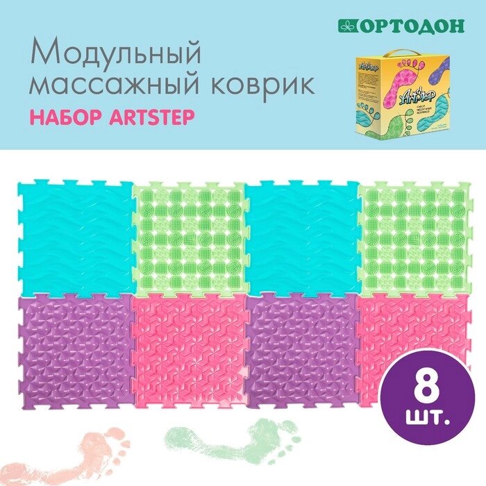 Набор модульных ковриков ARTSTEP, 8 шт. от компании Интернет - магазин Flap - фото 1