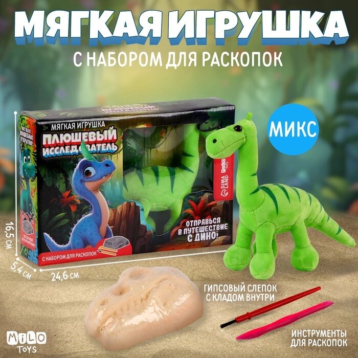 Набор мягкая игрушка с раскопками "Динозавр", микс от компании Интернет - магазин Flap - фото 1